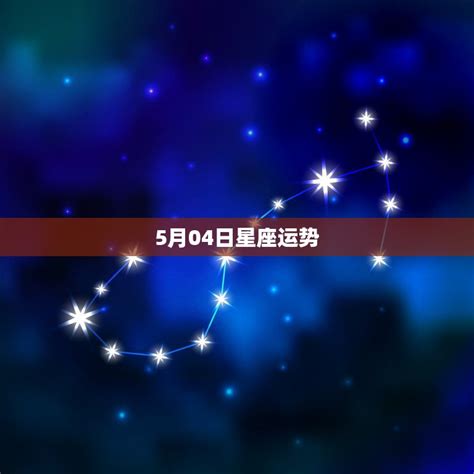 4月17日 星座|4月17日生日命运，四月十七日是什么星座？